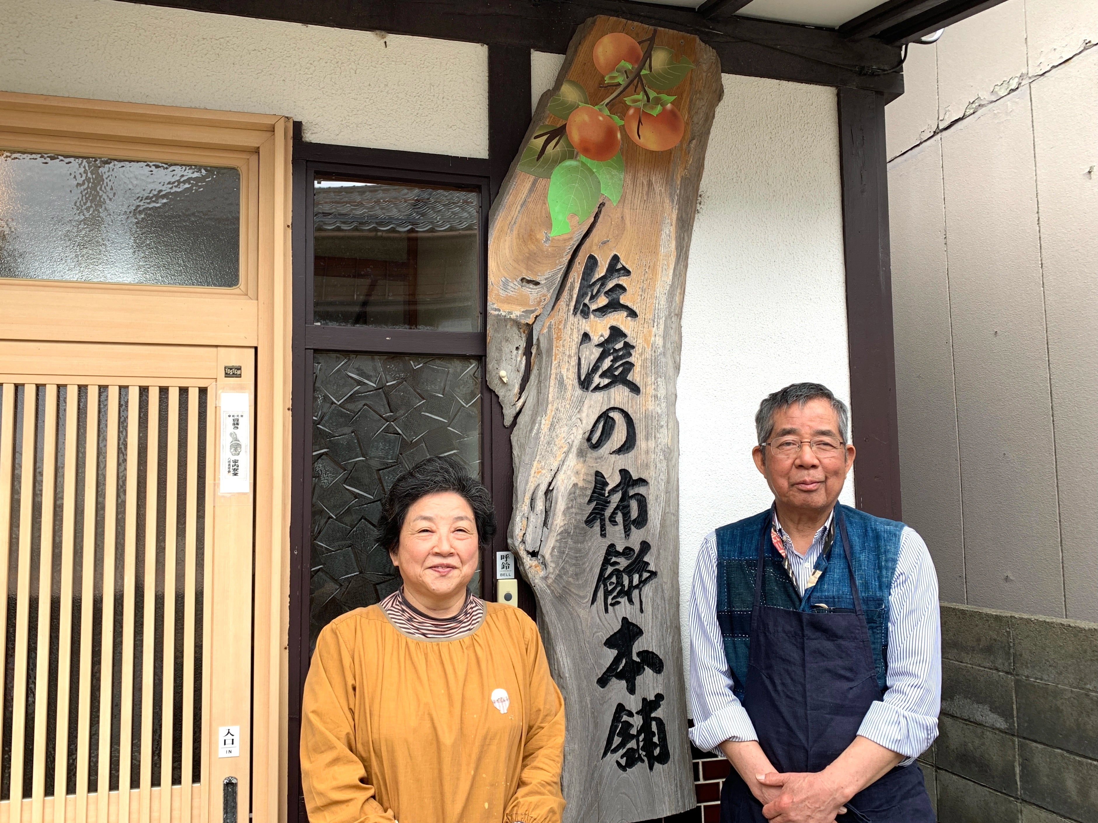 【生産者の想い】佐渡の柿餅・佐渡の柿餅おかき