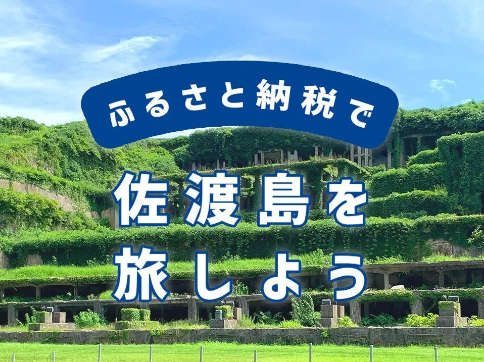 【お知らせ】ふる佐渡でのお支払いはコンビニ払いにも対応しています