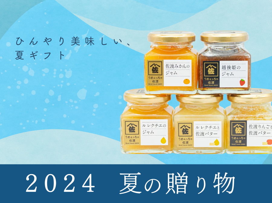 夏のおすすめ返礼品7選
