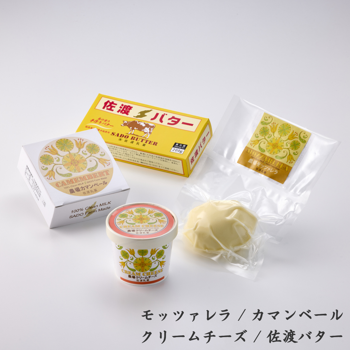 【大人気!佐渡バター入り】佐渡乳業チーズ&バターセット(カマンベール クリームチーズ モッツァレラ)