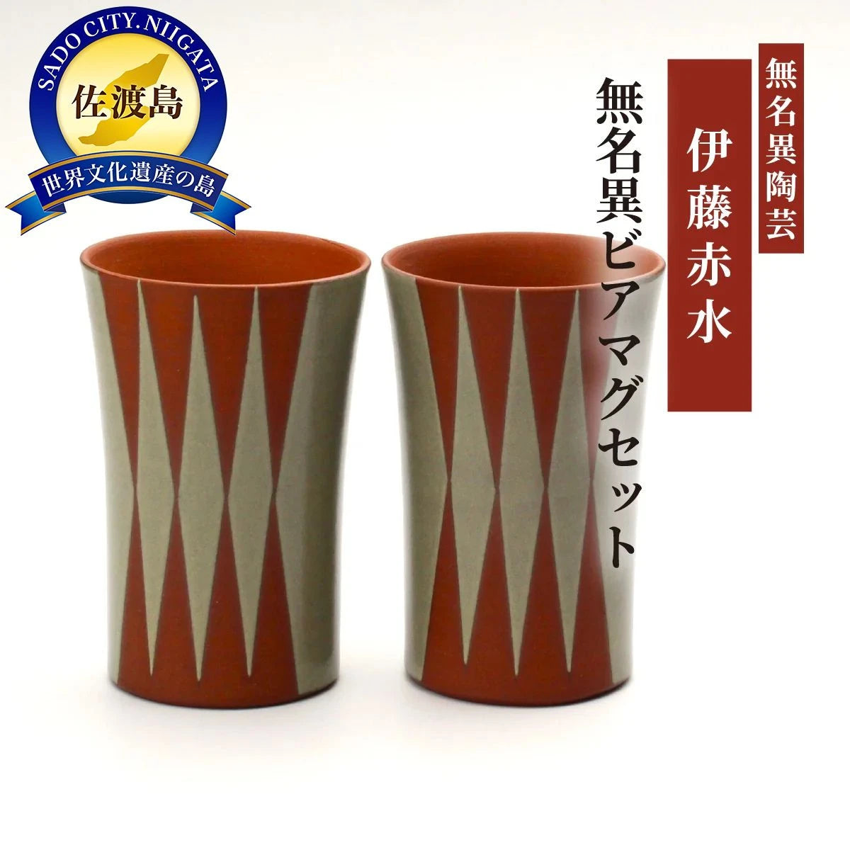 無上位ビアマグセット(白・ダイヤ)