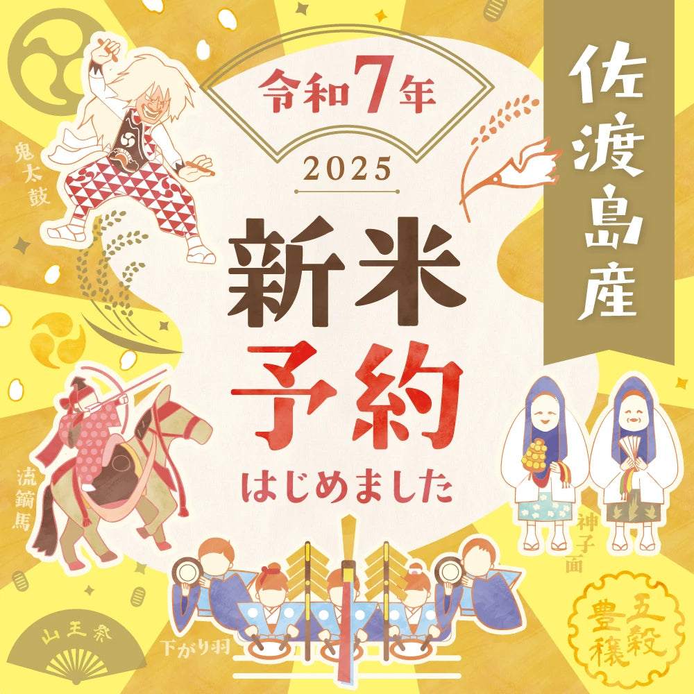 佐渡島産 ゆきん子舞 白米10Kg (5Kg×2袋) 【令和7年産】農薬5割減(9月上旬以降発送)