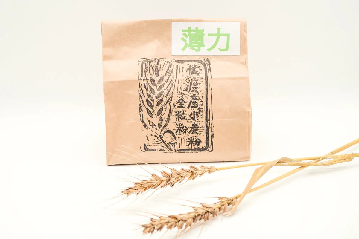 無農薬栽培!佐渡産全粒粉小麦粉 (強力粉)500g×3袋セット