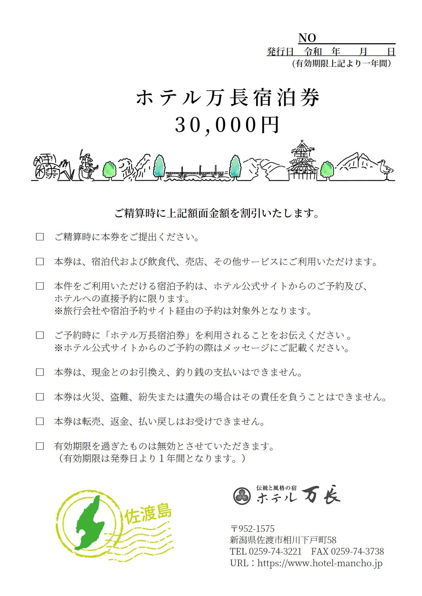 伝統と風格の宿 ホテル万長
3,000円宿泊券