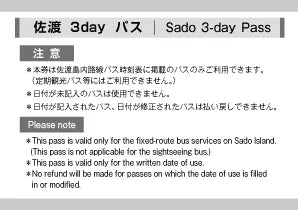 佐渡3dayパス(バス乗り放題dayパス)