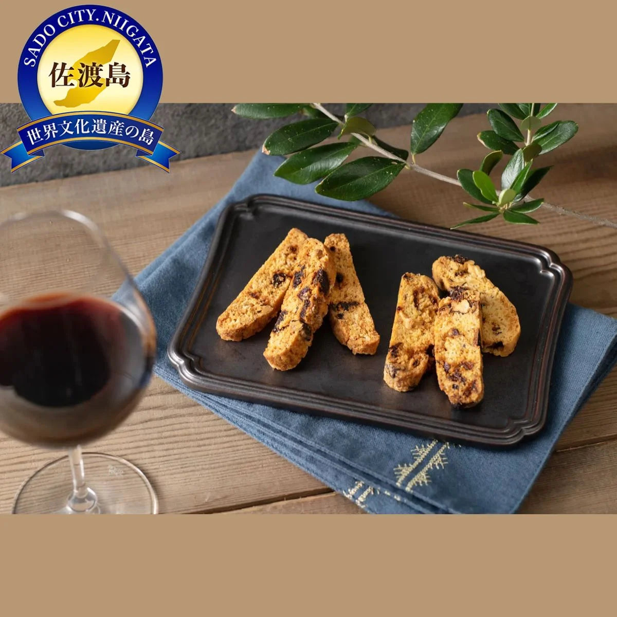 やみつきビスコッティ(黒イチジク・干し柿・レモン)6個入りギフトBOX