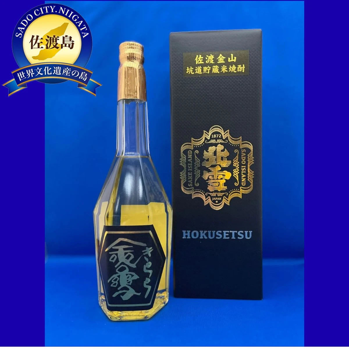 佐渡金山の坑道で熟成した北雪米焼酎金雪(きらら)720ml1本