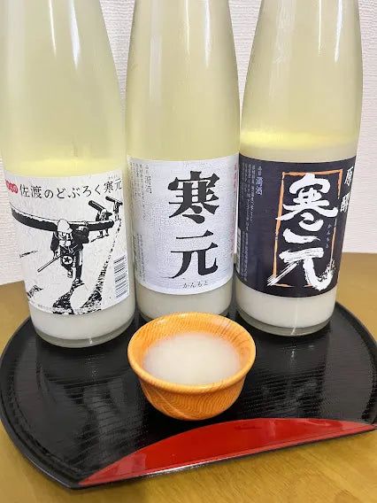 昔ながらのどぶろく・寒元・原醪 3本セット