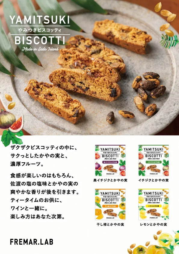 やみつきビスコッティ(黒イチジク・干し柿・レモン)6個入りギフトBOX