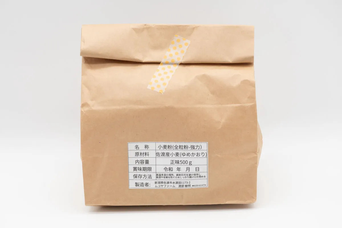 無農薬栽培!佐渡産全粒粉小麦粉 (強力粉)500g×3袋セット