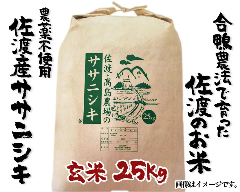令和6年産 肥料・農薬不使用 色選別済山形県産 ササニシキ 玄米 20kg 令和6年産 肥料・農薬不使用 色選別済山形県産 ササニシキ 玄米 20kg