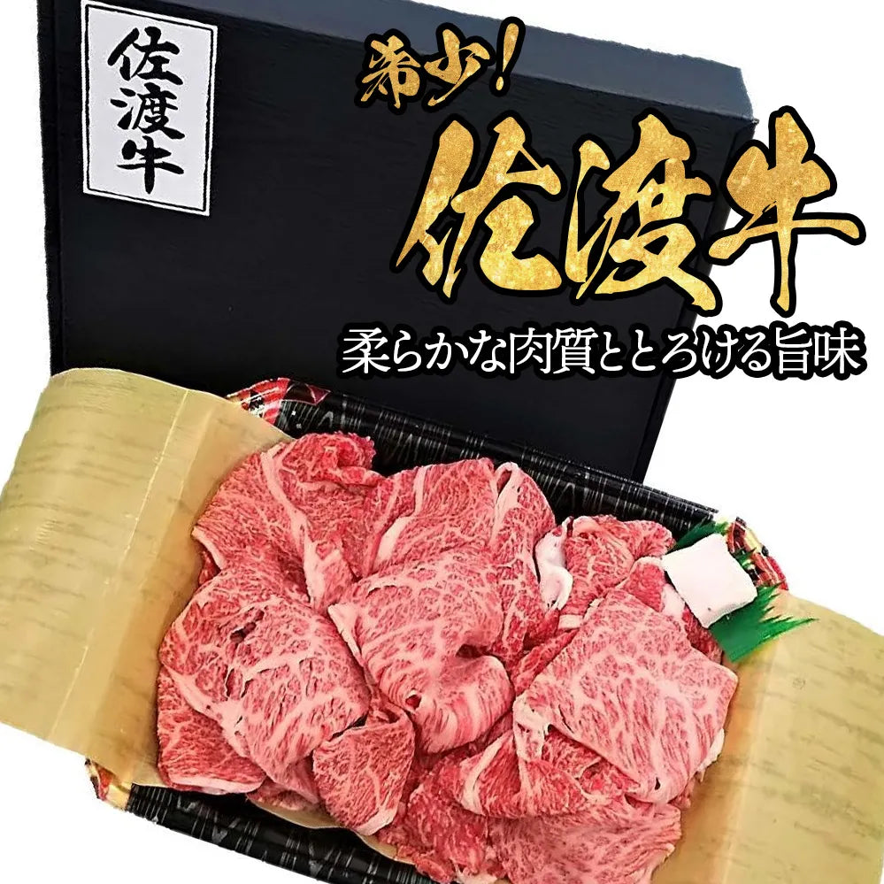 【希少!】佐渡和牛切り落し(冷凍)400g