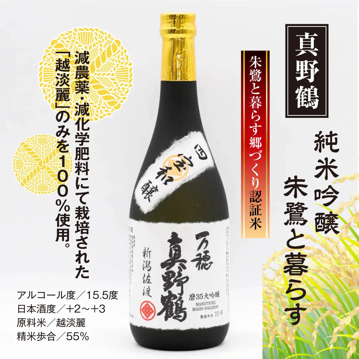 【地酒セット】尾畑酒造 真野鶴 佐渡のお米にこだわった厳選飲み比べセット