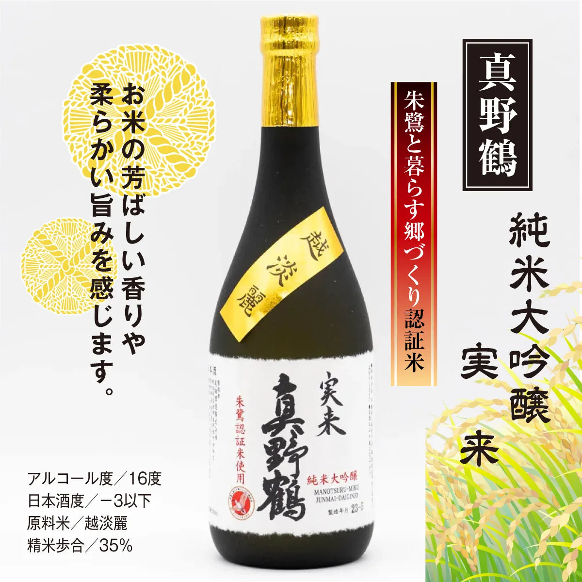 【地酒セット】尾畑酒造 真野鶴 佐渡のお米にこだわった厳選飲み比べセット