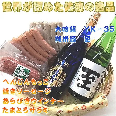 へんじんもっこ3種+真稜純米酒「至」+大吟醸YK35「北雪」のセット