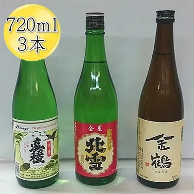 佐渡人気の酒蔵 720ml 地酒3本セット