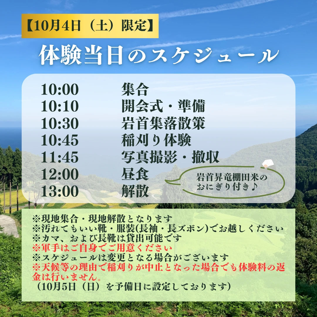 岩首昇竜棚田稲刈り体験
(大人1名プラン)