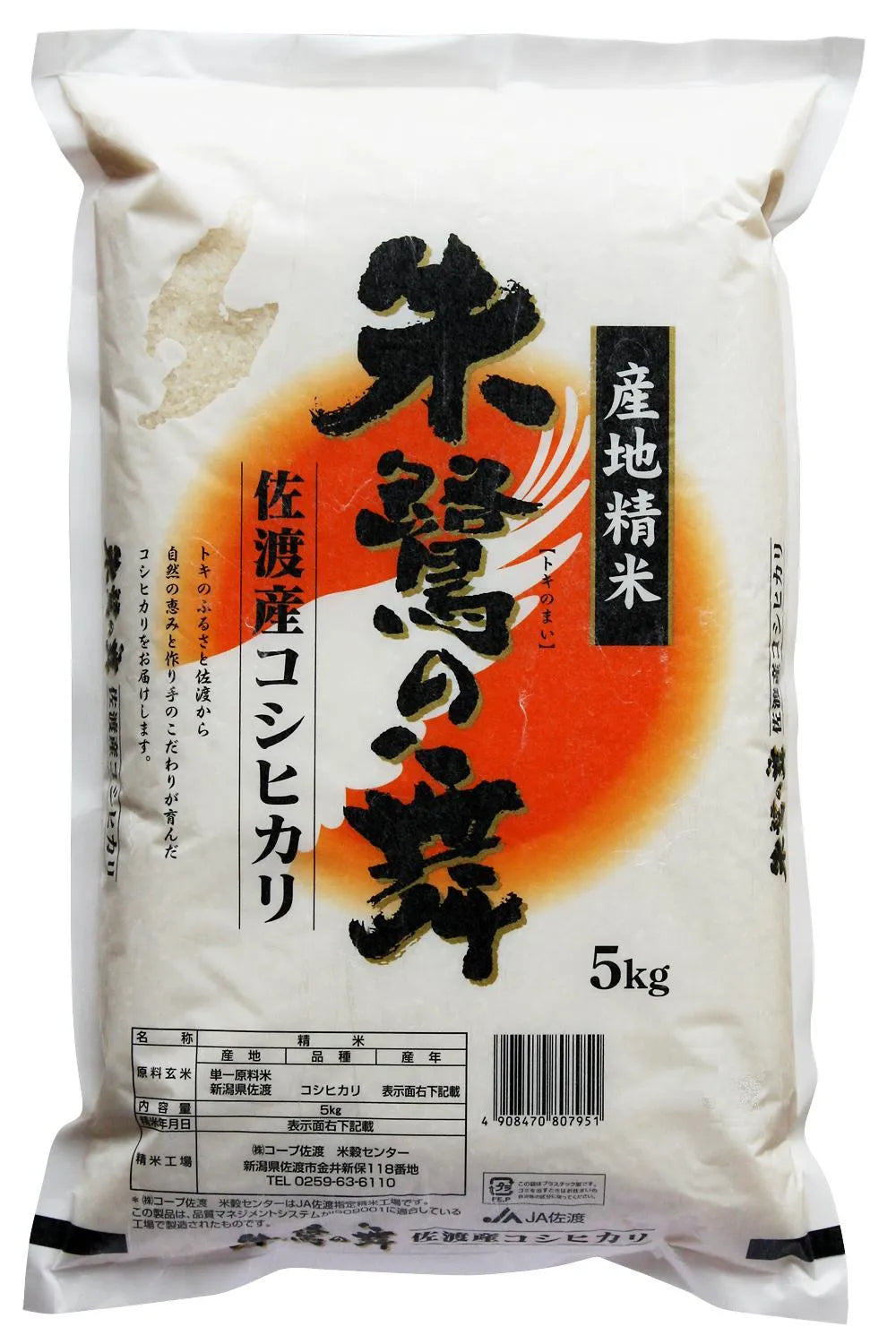 令和５年 新米】朱鷺の舞 佐渡産コシヒカリ