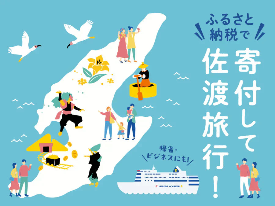 【配布中】ふる佐渡のチラシができました