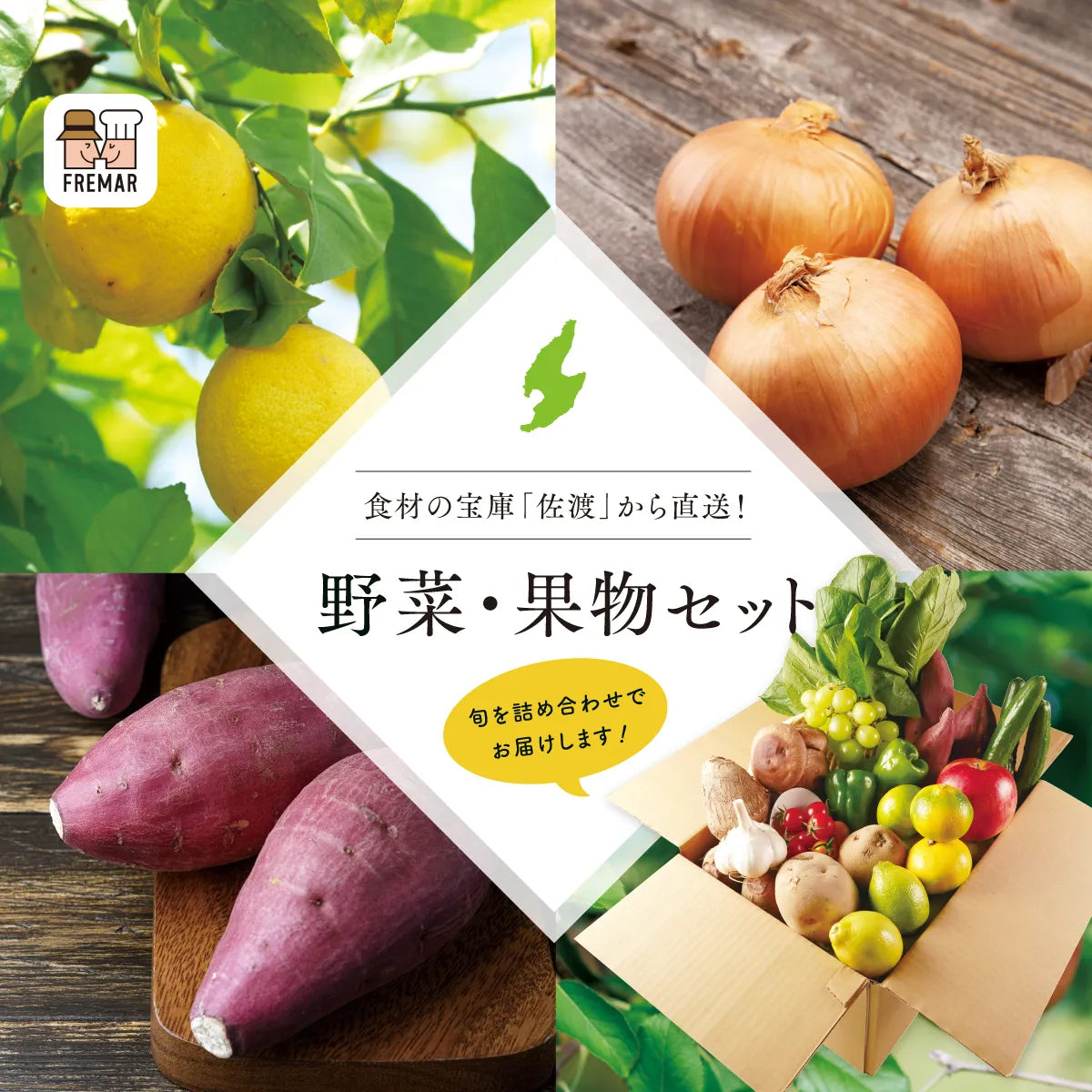 佐渡産のオーガニック野菜＆果物詰め合わせセット