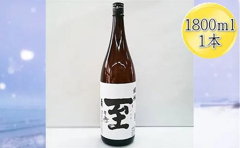 真稜 至 いたる 純米酒 1800ｍl