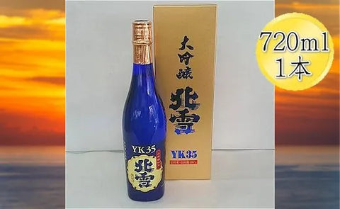 佐渡を代表する日本酒 北雪 大吟醸 YK35 720ｍl