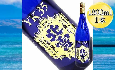佐渡を代表する日本酒 北雪 大吟醸 YK35 1800ｍl