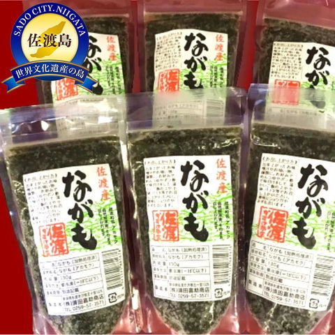 佐渡産 天然ながも（アカモク）
 130ｇ×6袋