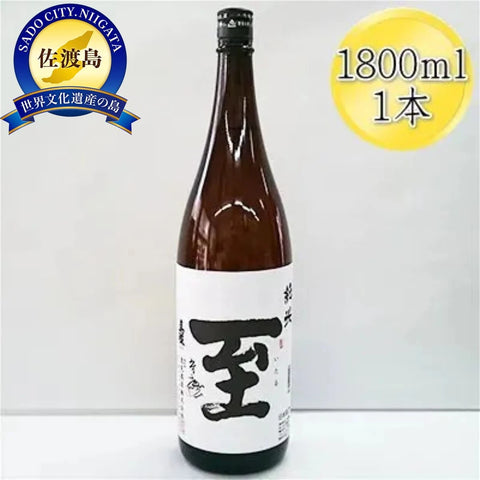 真稜 至 いたる 純米酒 1800ｍl