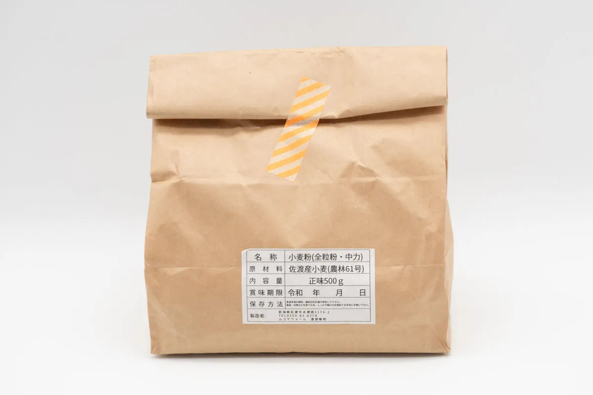 無農薬栽培！佐渡産全粒粉小麦粉 (中力粉)500g×3袋セット