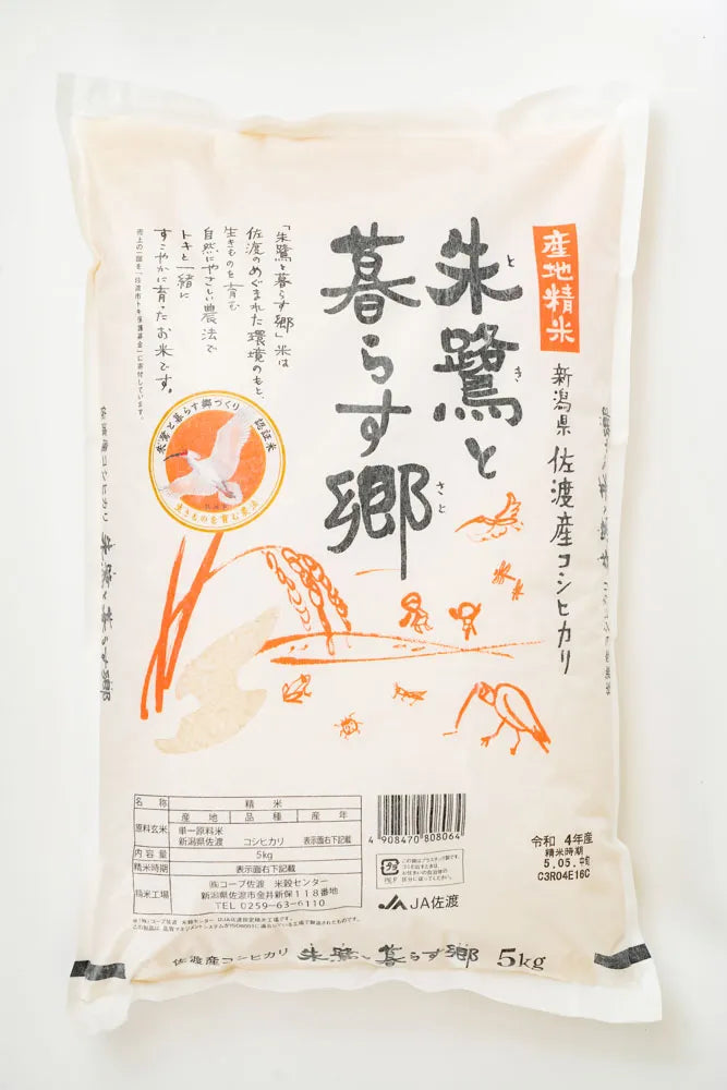 【数量限定！新米先行予約】令和7年度産 朱鷺と暮らす郷　佐渡産コシヒカリ(精米) 5Kg×1袋（10月以降順次発送）