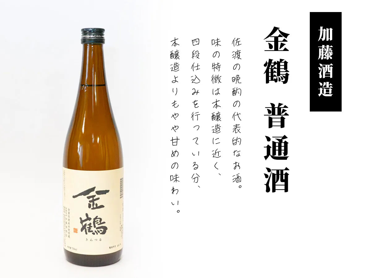 佐渡で人気の加藤酒造「金鶴・拓」飲み比べ720ml 3本とあたりめセット