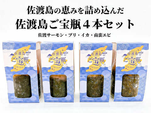 佐渡島ご宝瓶4本セット