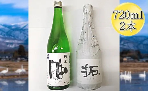 佐渡の純米720ml各1本セット 金鶴 純米酒 風和 金鶴 純米酒 拓