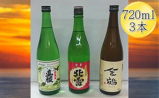 佐渡人気の酒蔵 720ml  地酒3本セット