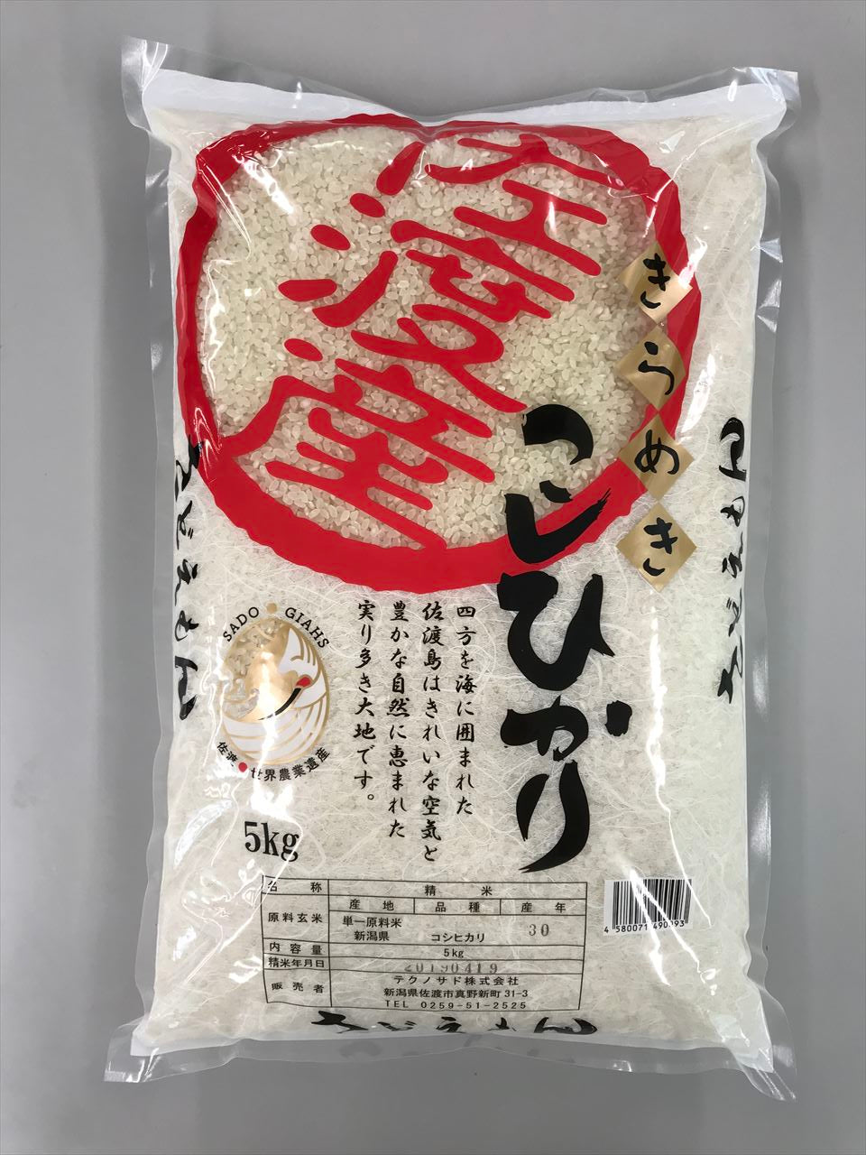 自社栽培米佐渡産こしひかり（精米5kg）