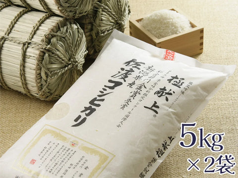 【食味鑑定コンクール金賞】新潟県佐渡産コシヒカリ5kg×2