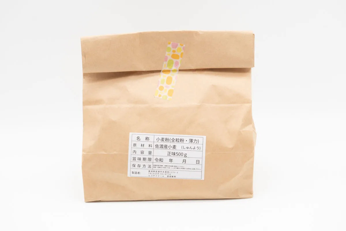 無農薬栽培！佐渡産
 全粒粉小麦粉食べ比べセット500g×3種類