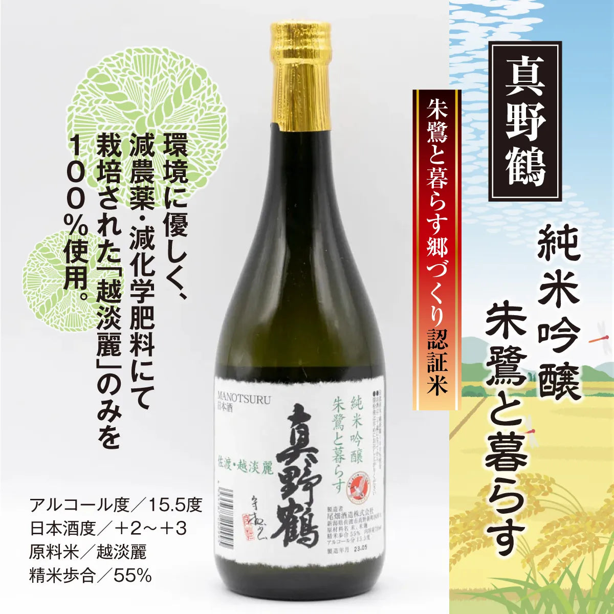 【地酒セット】尾畑酒造 真野鶴日本酒味わい飲み比べセット （720ml×4種類）