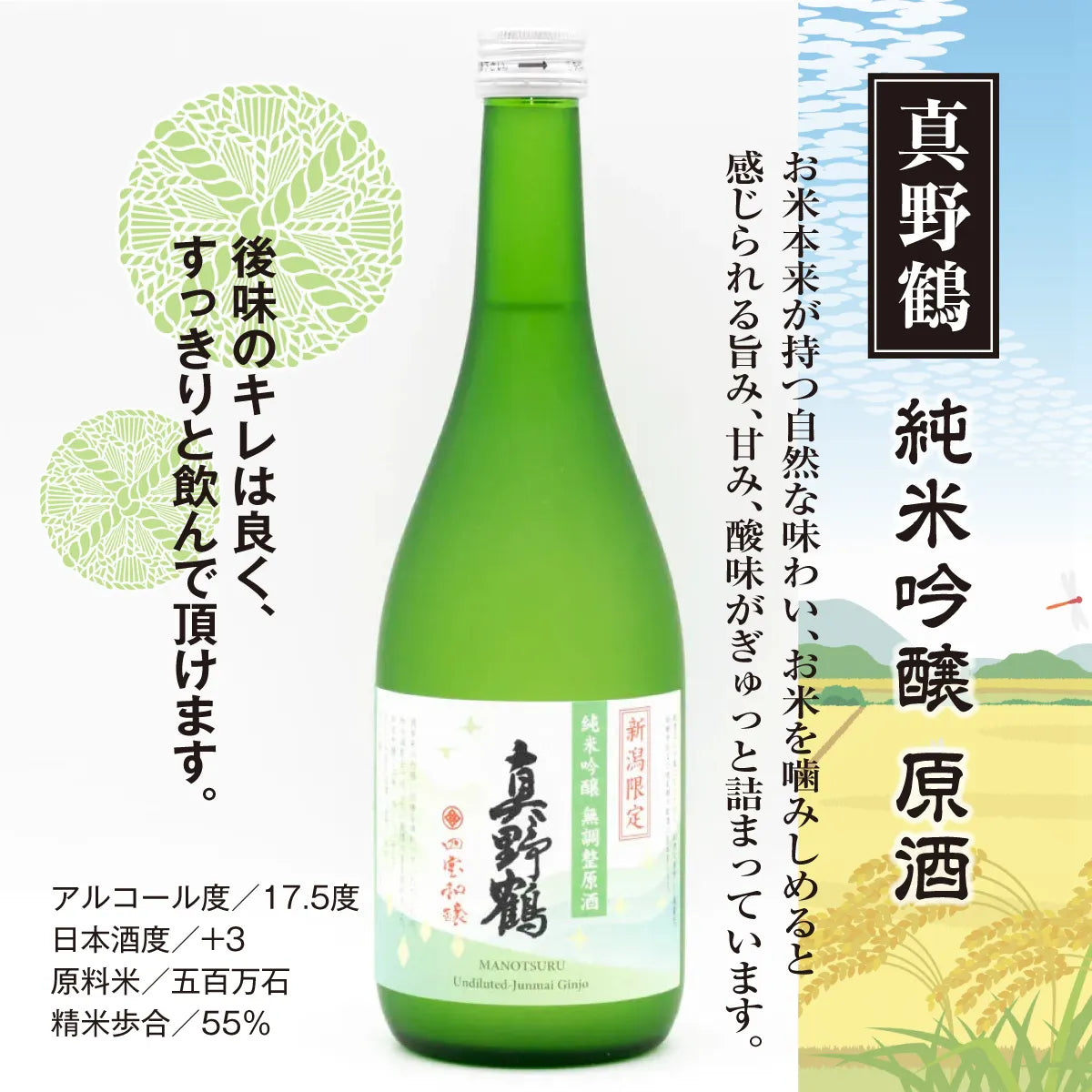 【地酒セット】尾畑酒造 真野鶴日本酒味わい飲み比べセット （720ml×4種類）