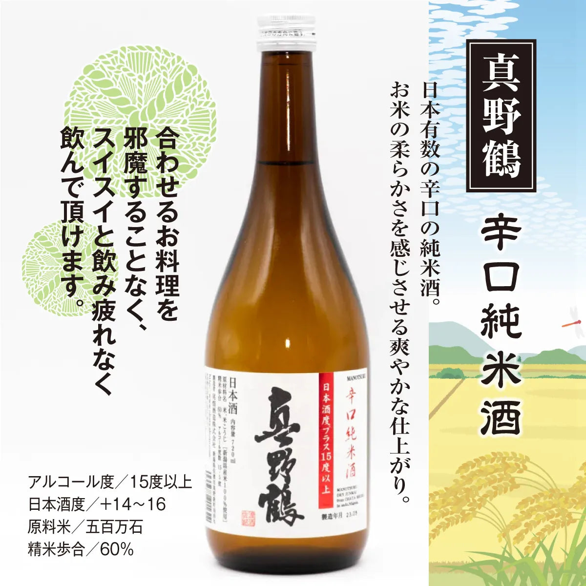 【地酒セット】尾畑酒造 真野鶴日本酒味わい飲み比べセット （720ml×4種類）