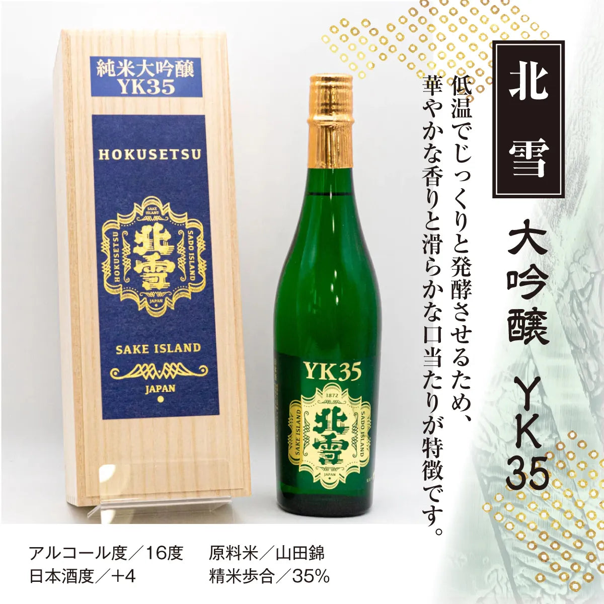 【地酒セット】北雪酒造×尾畑酒造 最高傑作 佐渡の純米大吟醸