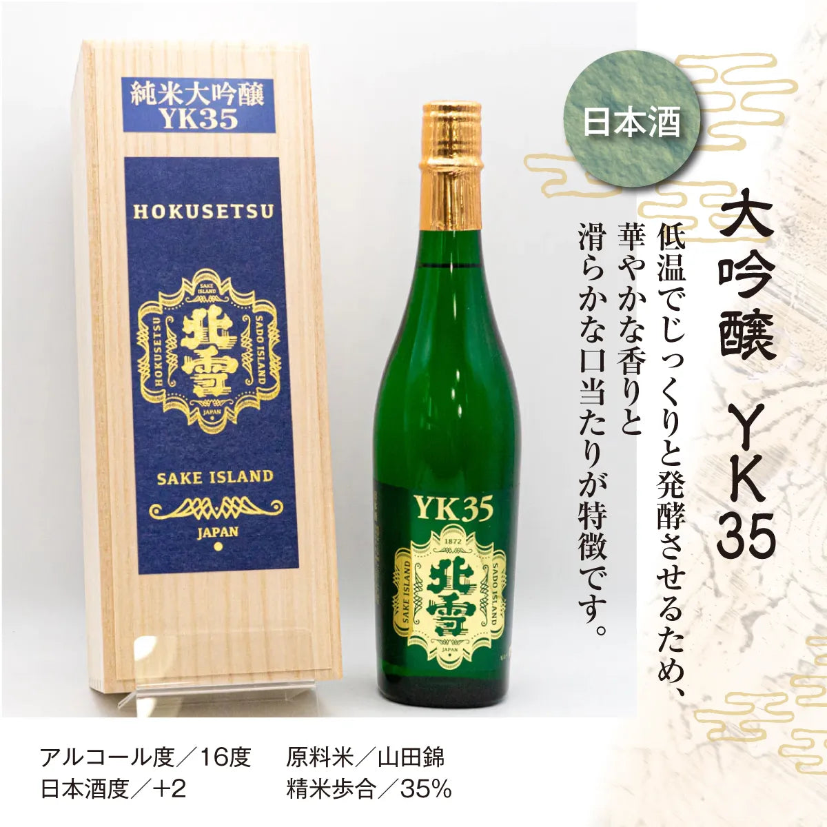 【地酒セット】北雪酒造 日本酒と焼酎が楽しめる北雪プレミアムセットB