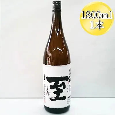 真稜 至 いたる 純米吟醸 1800ｍl