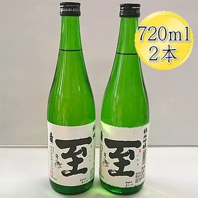 真稜 至 いたる 純米酒 純米吟醸 720ｍlｘ2本セット