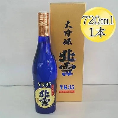 佐渡を代表する日本酒 北雪 大吟醸 YK35 720ｍl