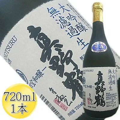 貴重な大吟醸 真野鶴 大吟醸 無ろ過生原酒 720ｍl