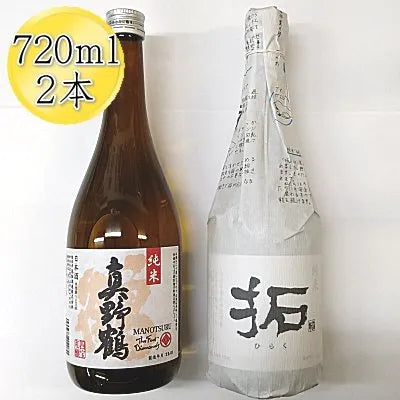 佐渡の純米720ml各1本セット 真野鶴 純米酒 鶴 金鶴 純米酒 拓