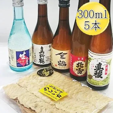 佐渡の酒と肴で晩酌セット 5つの酒蔵を手軽に飲み比べ