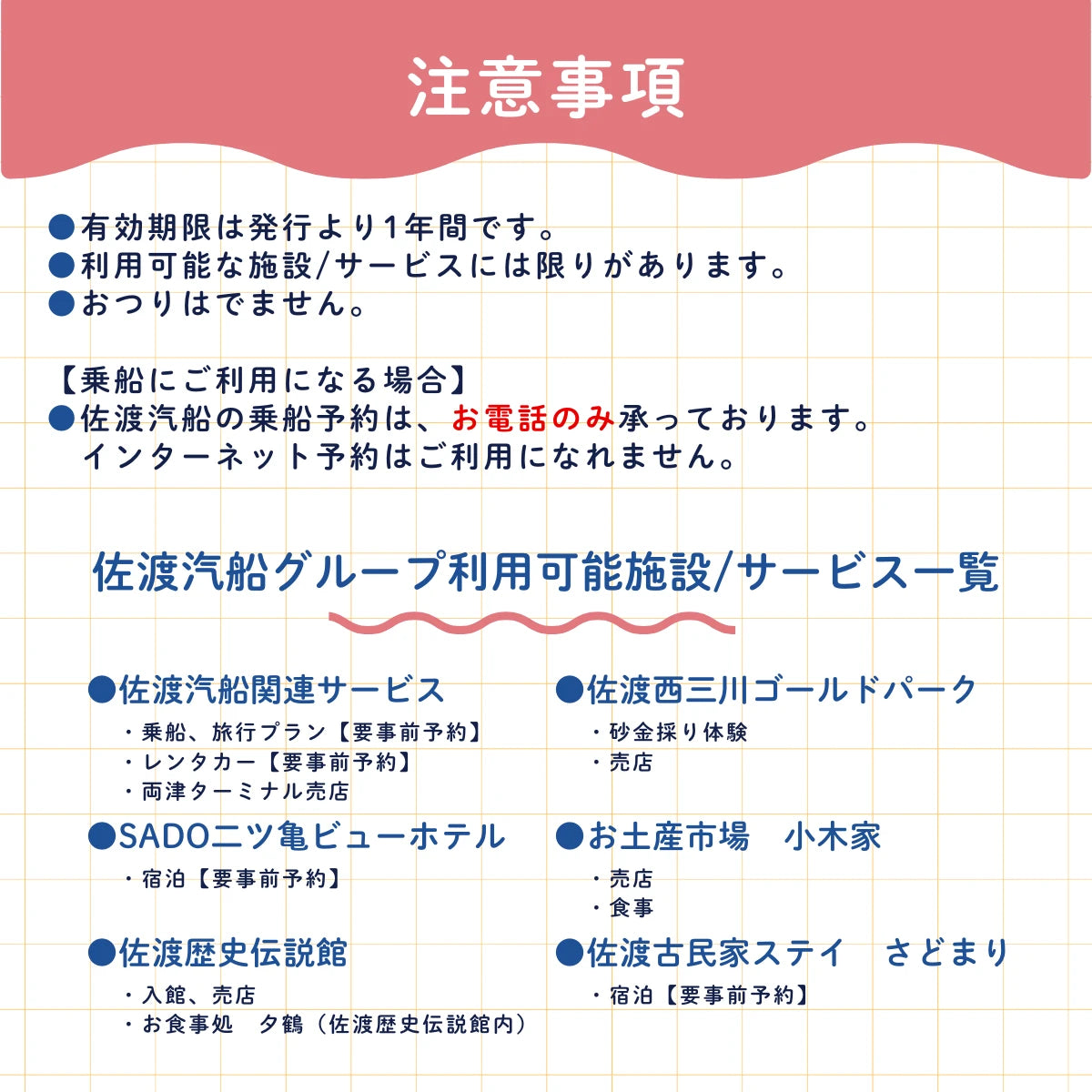 佐渡旅行クーポン券（12,000円分）